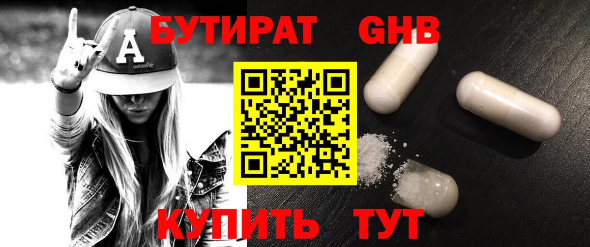 Бутират буратино Мегион