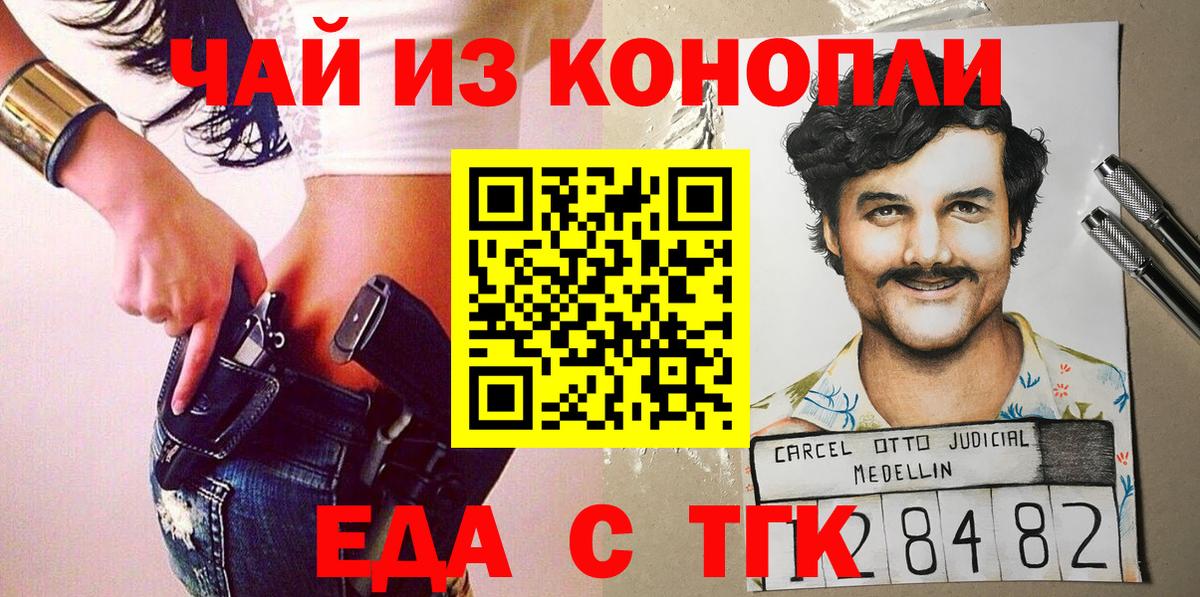 Еда ТГК конопля  Вход с VPN  Мегион 