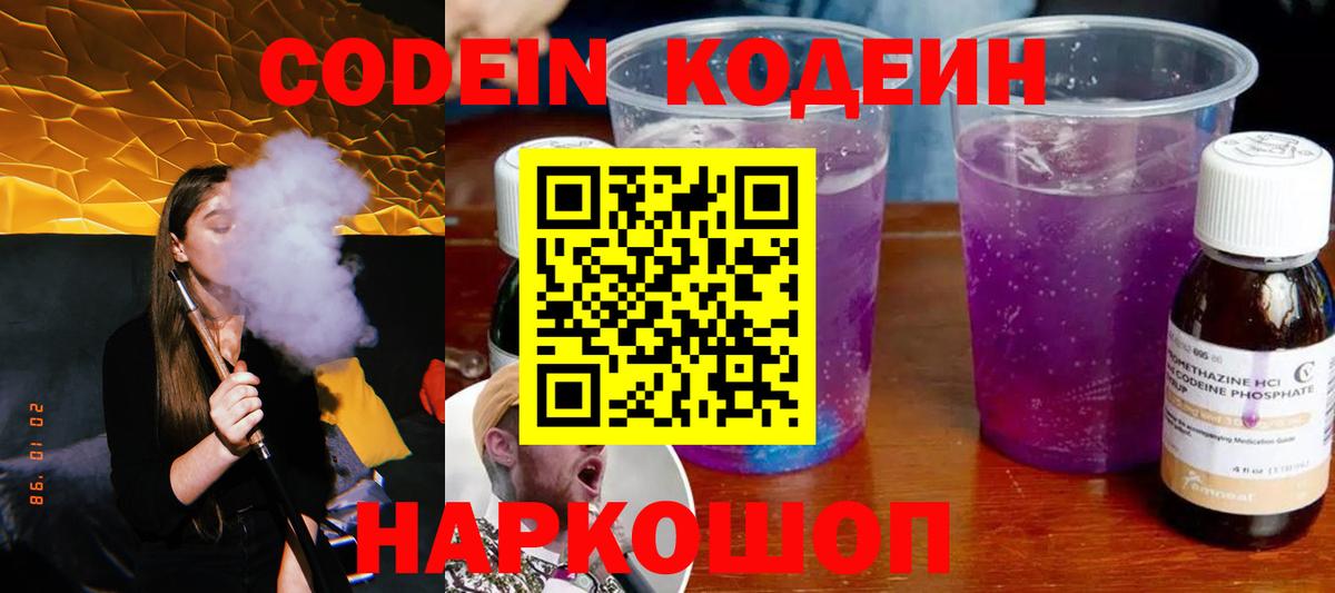Мегион  Кодеин напиток Lean (лин)  Вход с VPN  Кодеиновый сироп Lean Purple Drank 